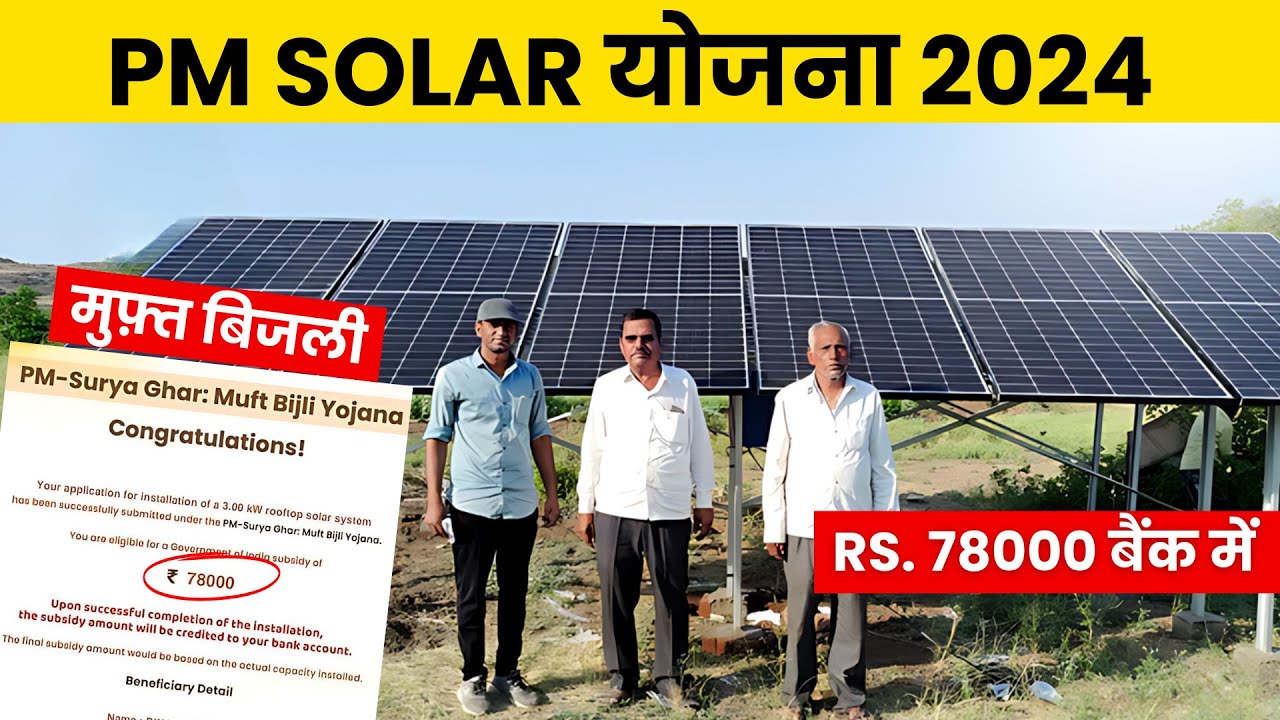 Free Solar Rooftop Yojana Online Registration