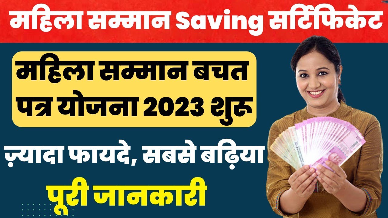 Mahila Samman Saving Certificate Yojana