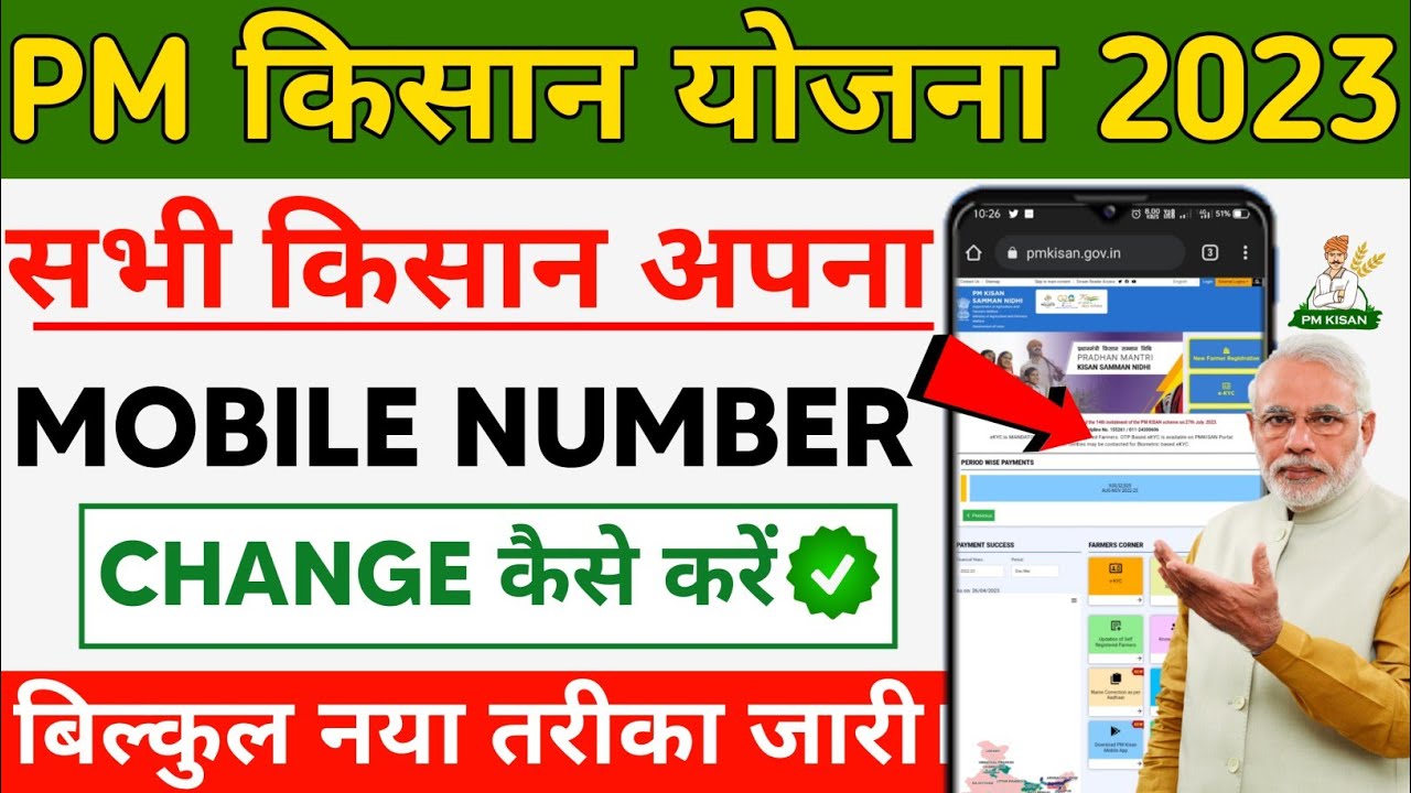 PM Kisan Mobile Number Update