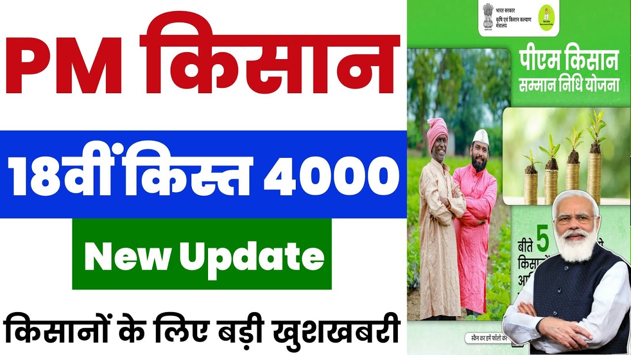 PM Kisan Yojana 18th Installment Date