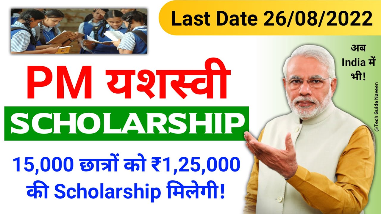 PM Yashasvi Scholarship Yojana 2024 