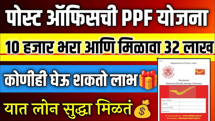 Post office PPF Scheme 2024