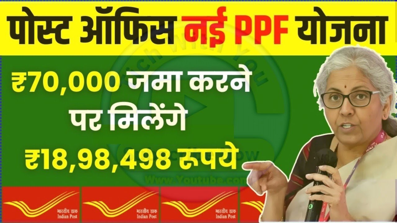 Post office PPF Yojana