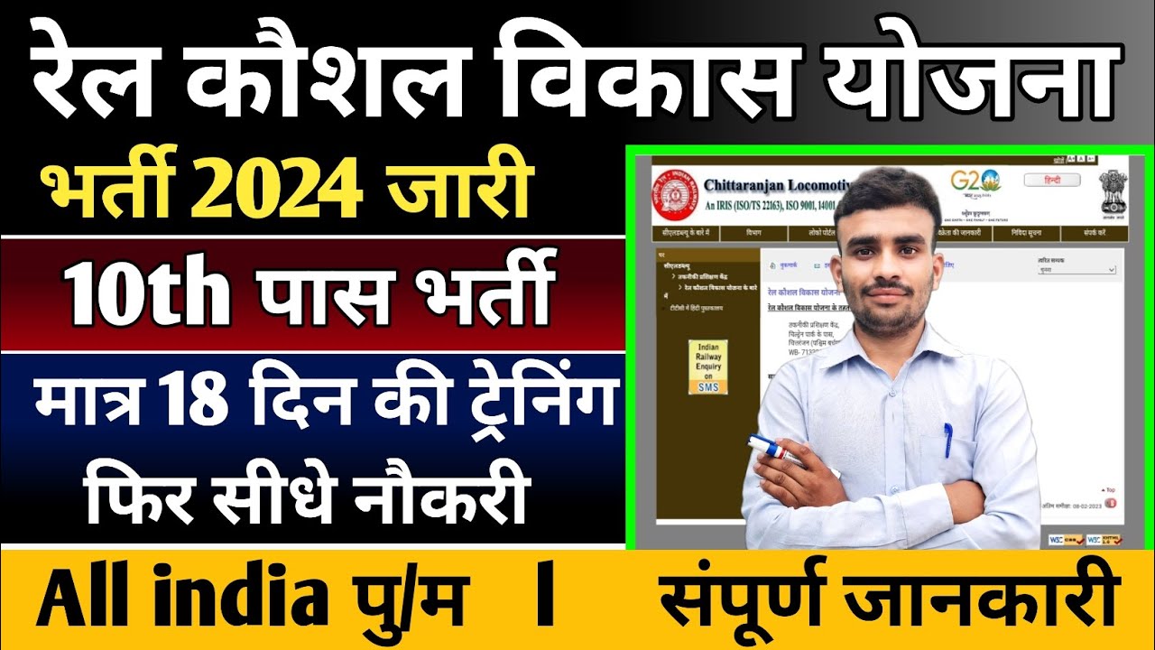 Rail Kaushal Vikas Yojana Registration 2024