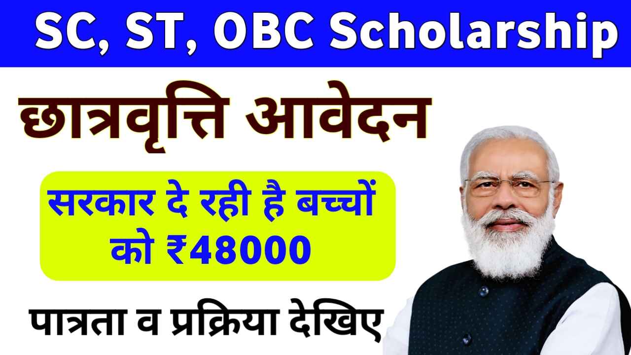 SC ST OBC Category Scholarship Registration