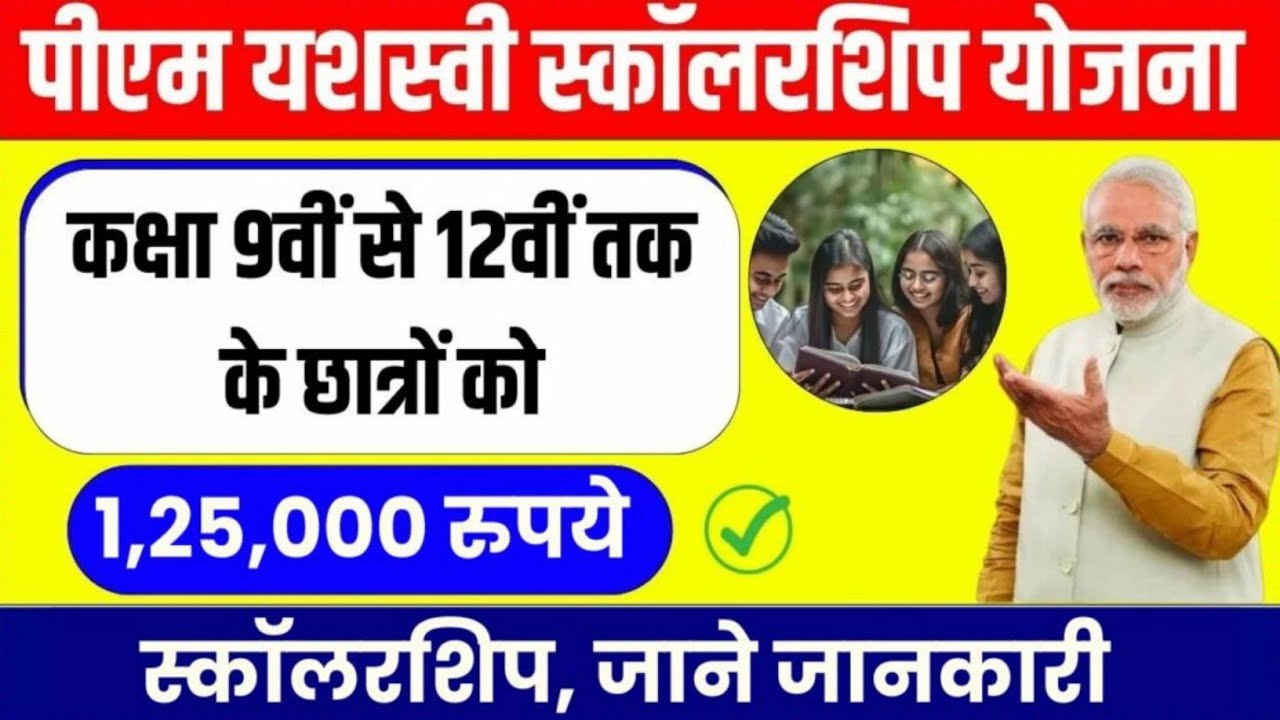 Yashasvi Scholarship Yojana