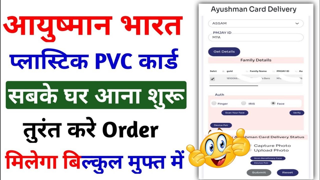 Ayushman Card PVC Online Order Process 2024