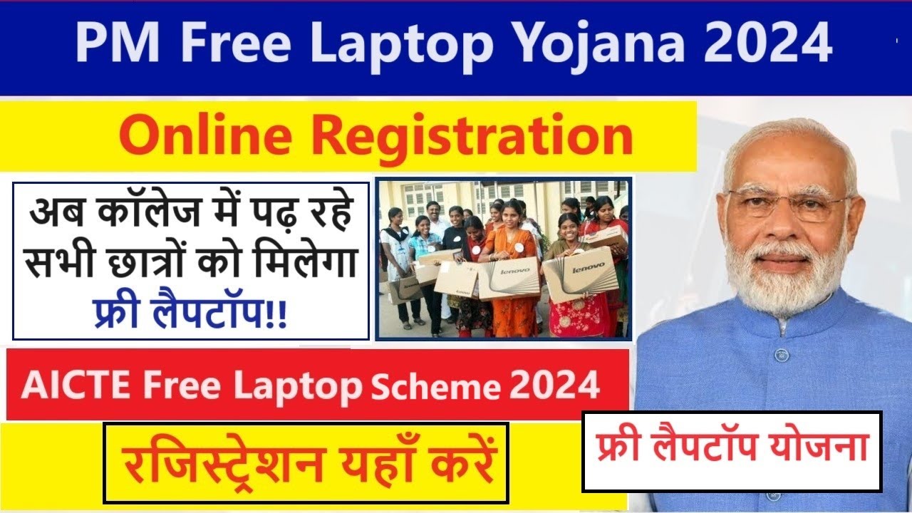 Free Laptop Yojana 2024