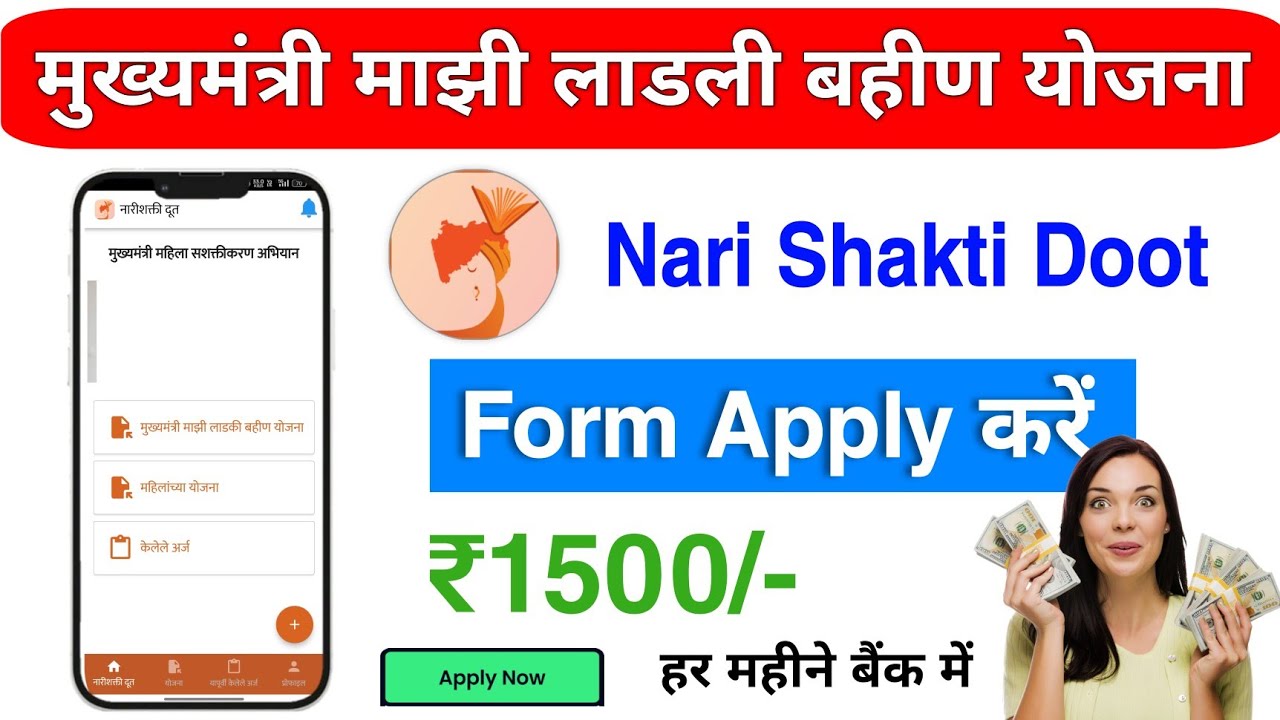 Nari Shakti Doot App 2024