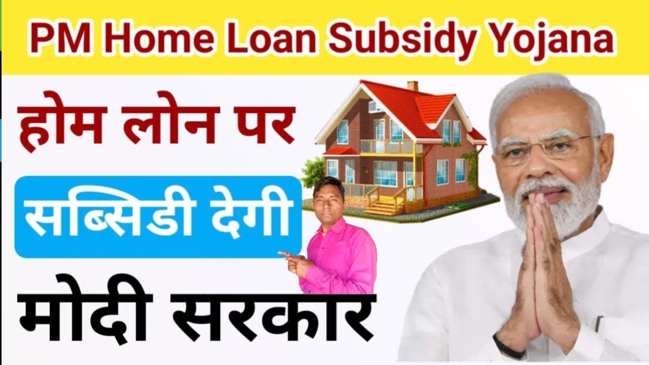 PM Home Loan Subsidy Apply Online