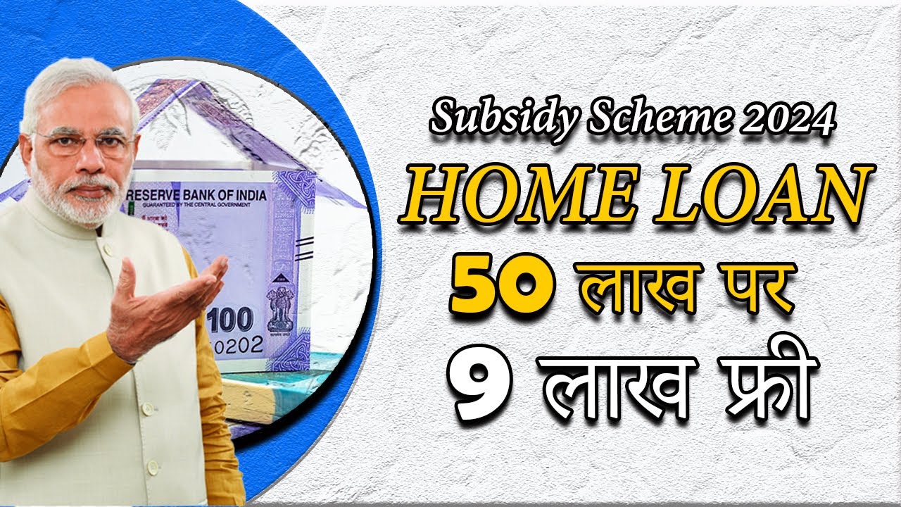 PM Home Loan Subsidy Yojana