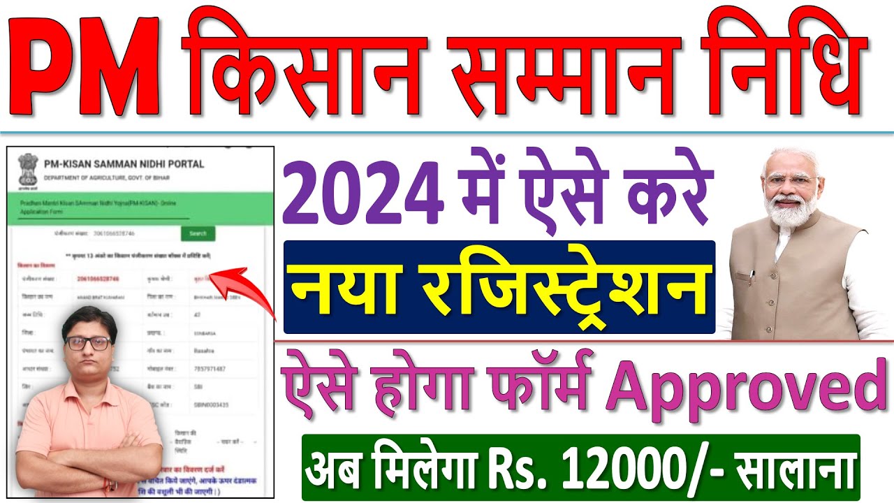 PM Kisan Samman Nidhi Yojana Online Apply 2024