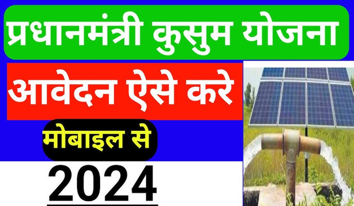 PM Kusum Solar Subsidy Yojana 2024