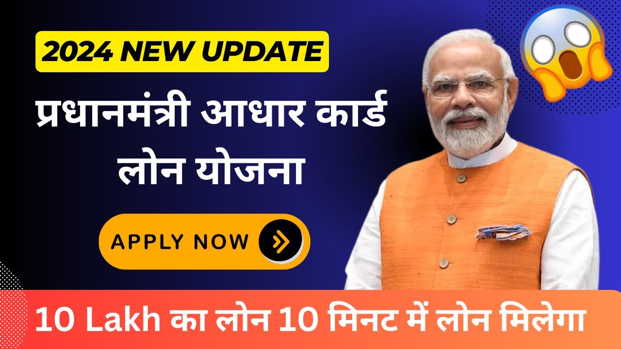 PM Mudra Loan Yojana 2024