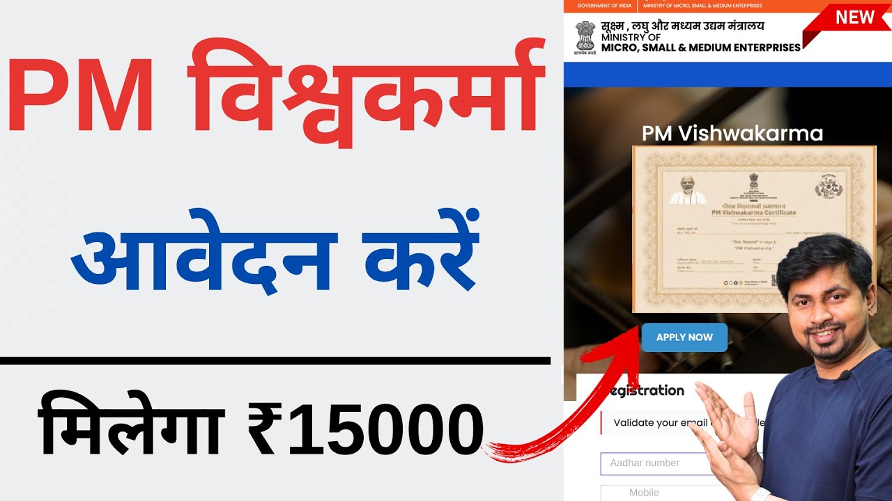 PM Vishwakarma Yojana